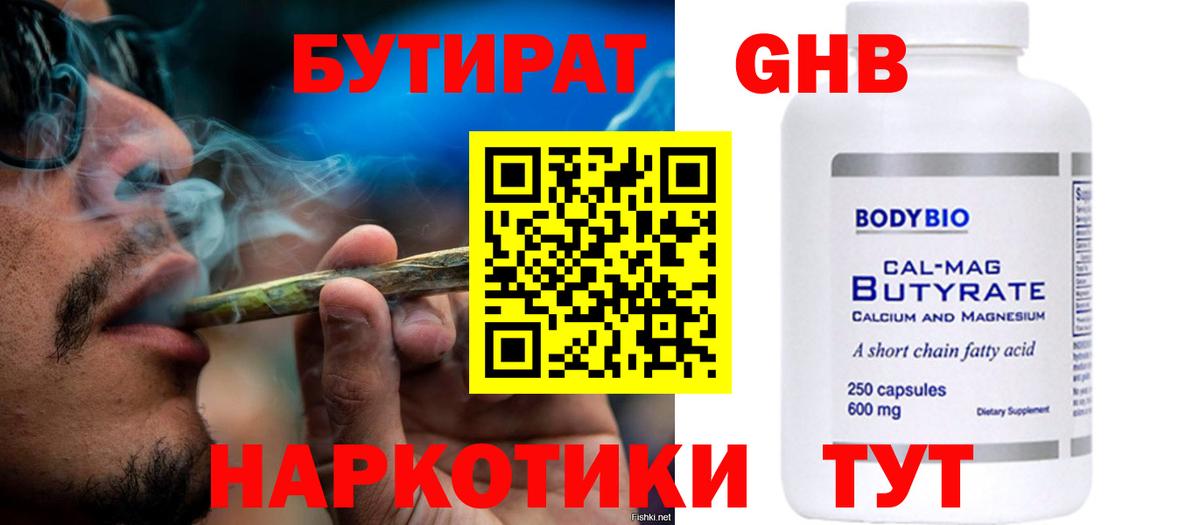 Бутират BDO  Вход с VPN  Мыски 