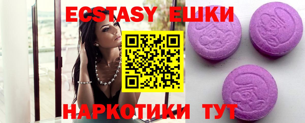 Экстази 280мг Мыски