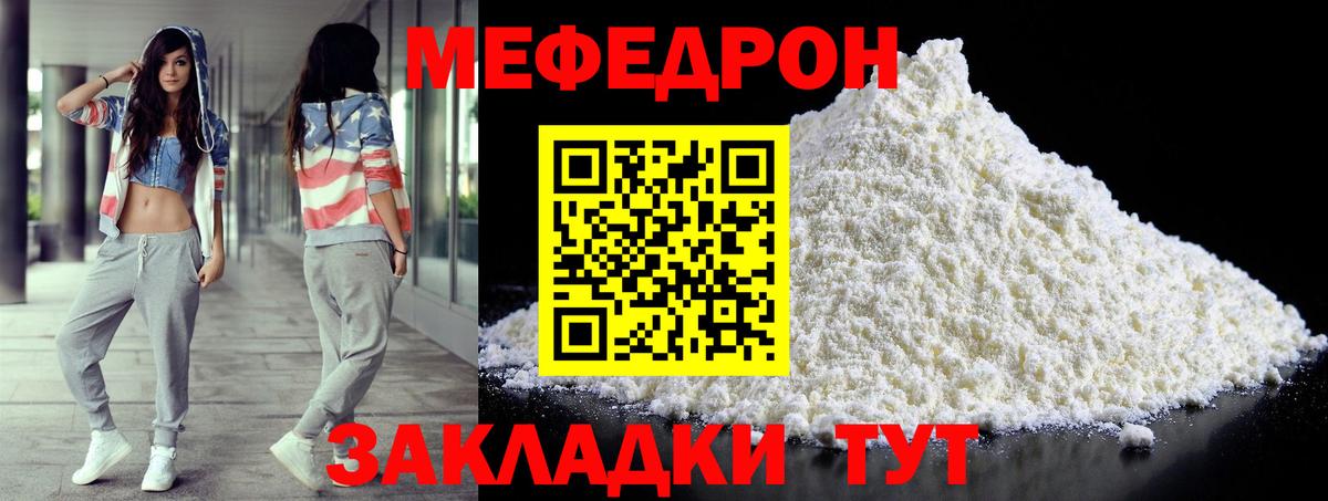 Мефедрон кристаллы Мыски