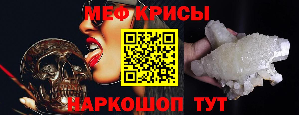 МЯУ-МЯУ кристаллы  Мефедрон мяу мяу  МЕФ  Вход с VPN  Мыски  Мефедрон 