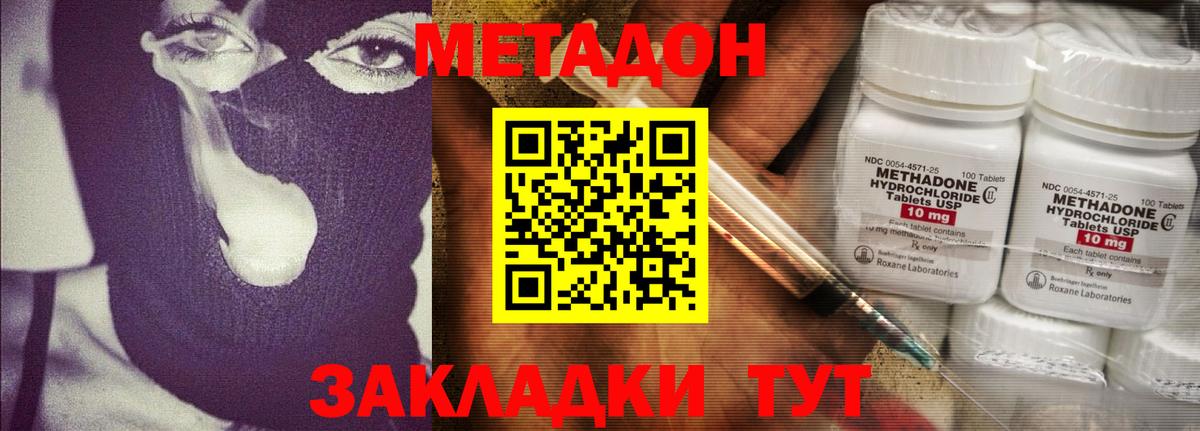 Мыски  МЕТАДОН methadone  Метадон кристалл  Вход с VPN 