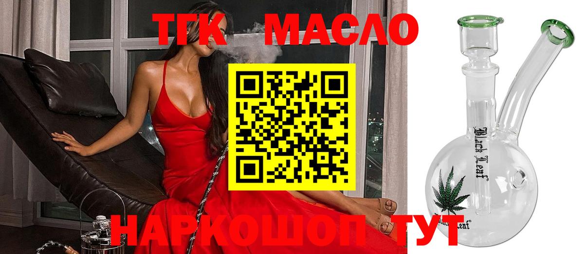 ТГК вейп с тгк Мыски